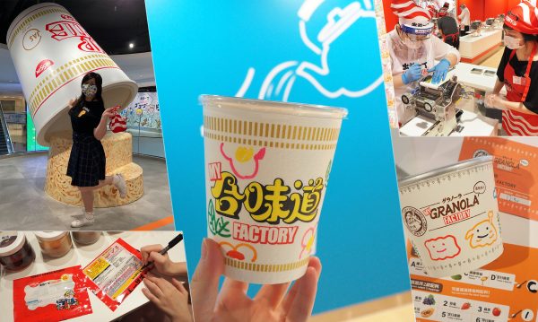 三大體驗坊與超多打卡位！在「合味道紀念館香港」創作喜愛口味吧